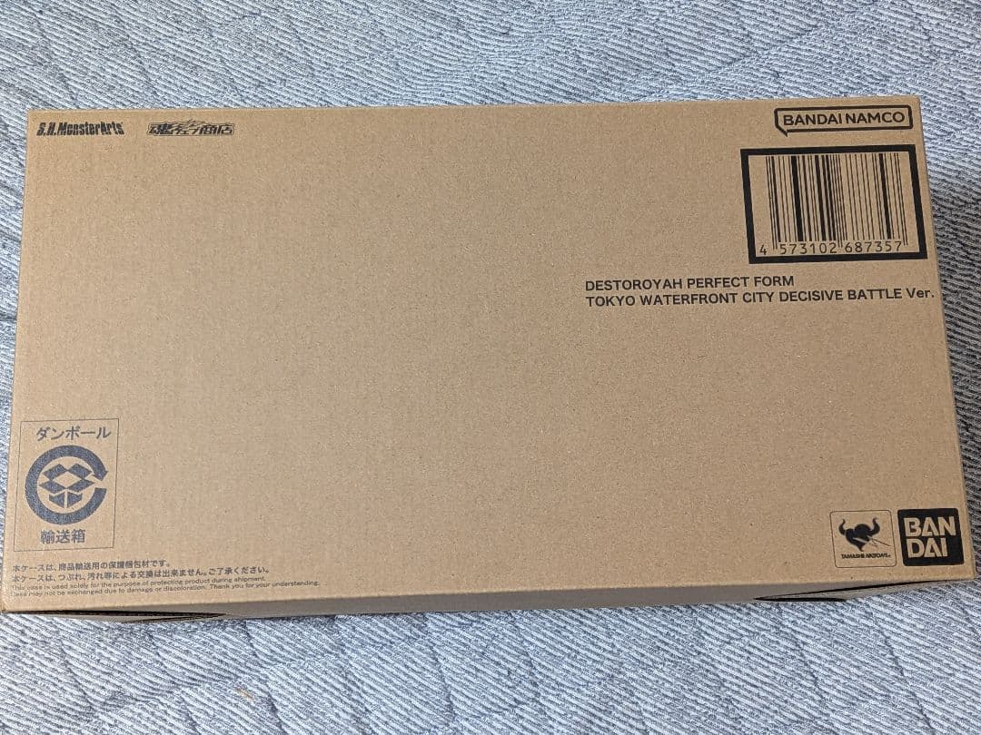 S.H.MonsterArts デストロイア 完全体 東京臨海副都心決戦Ver