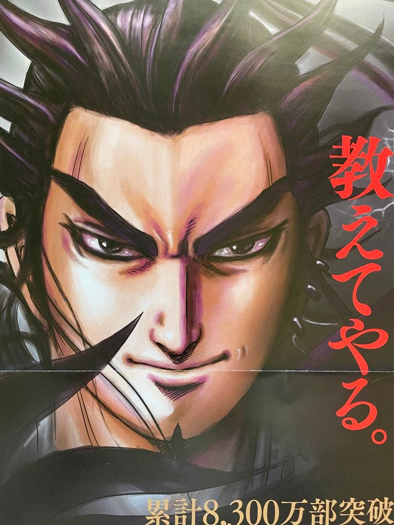 激レア】キングダム ポスター 桓騎将軍 62巻 原泰久 非売品 - メルカリ