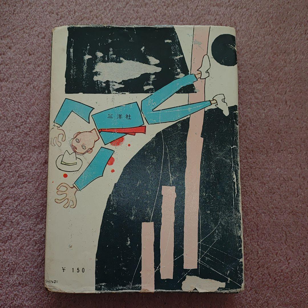 鬼太郎夜話 1 水木しげる 貸本 - メルカリ