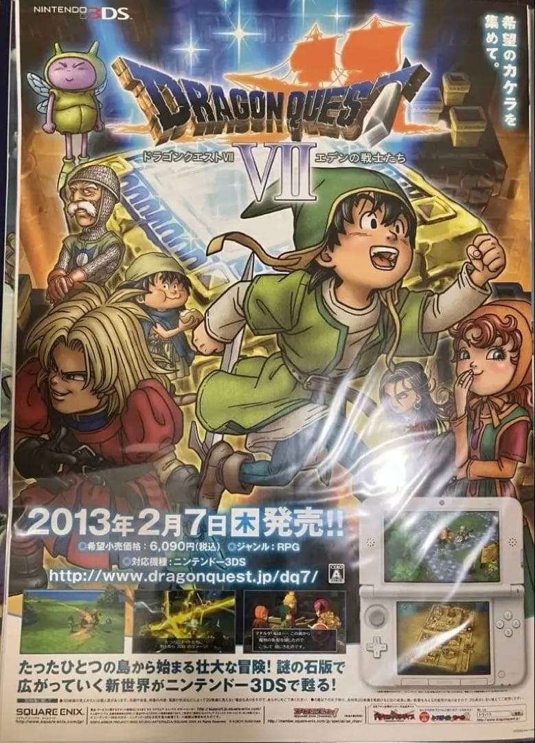 希少 DS版 ドラゴンクエストⅦ 販促ポスター