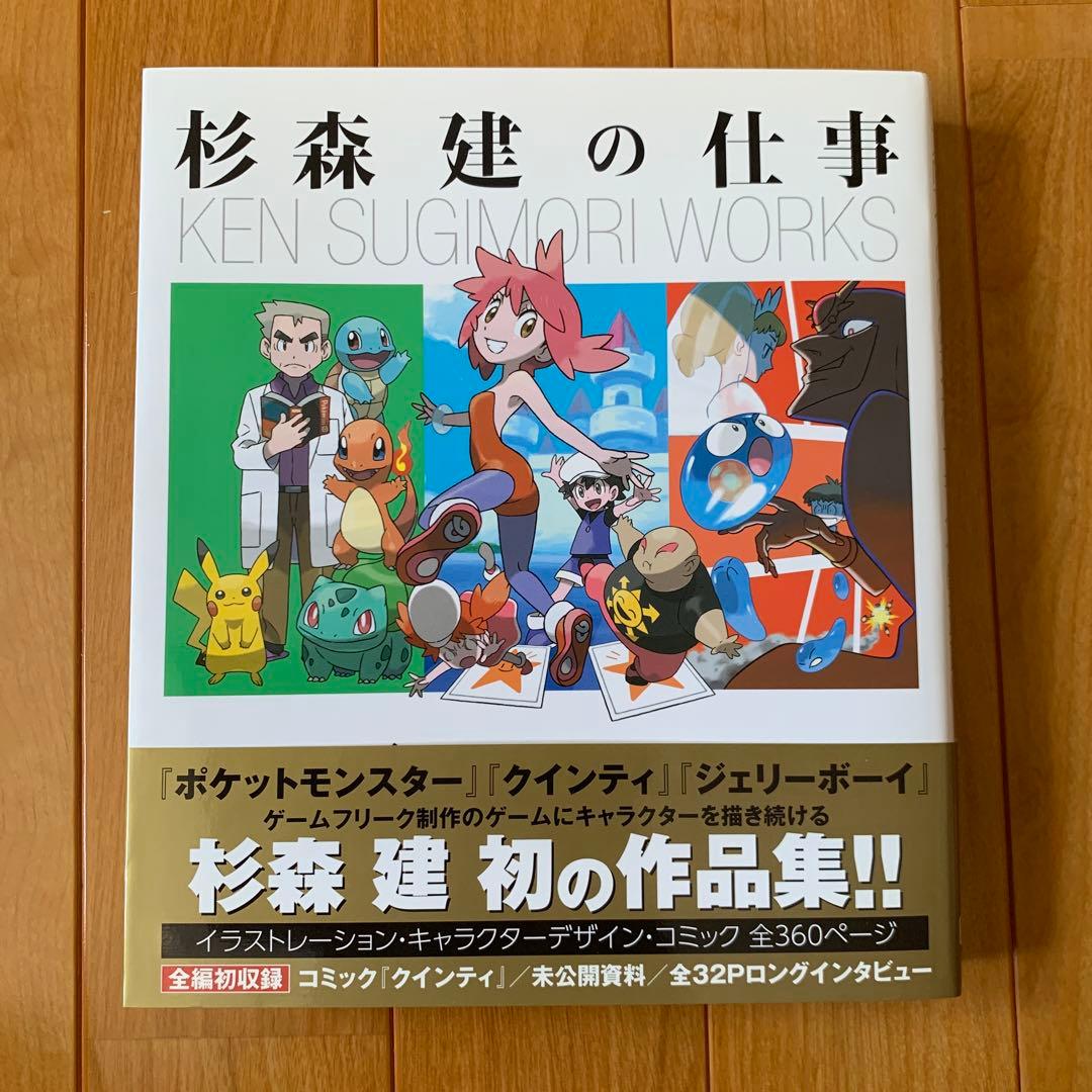 初版】杉森建の仕事 - メルカリ