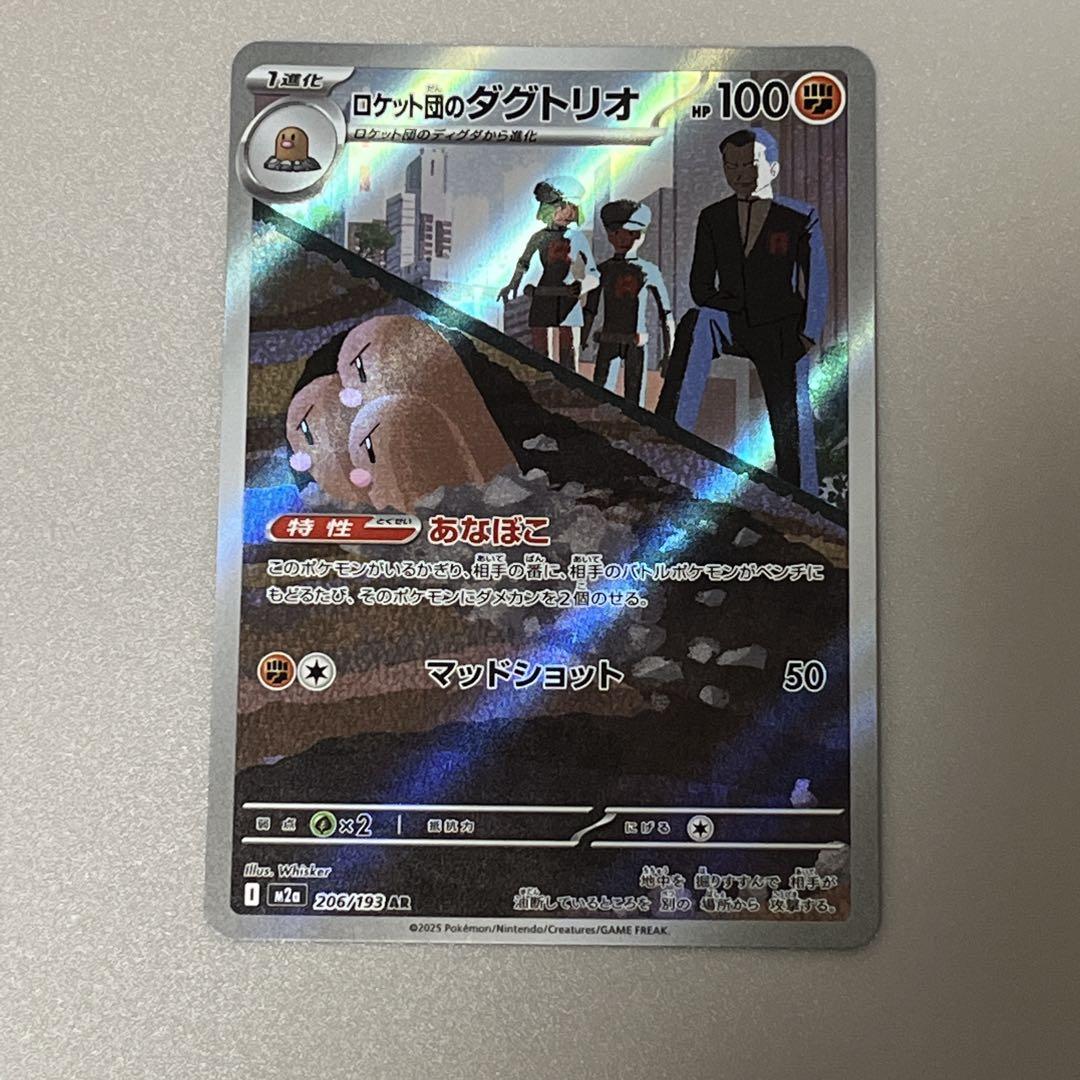 ロケット団のダグトリオ AR MEGAドリームex - メルカリ