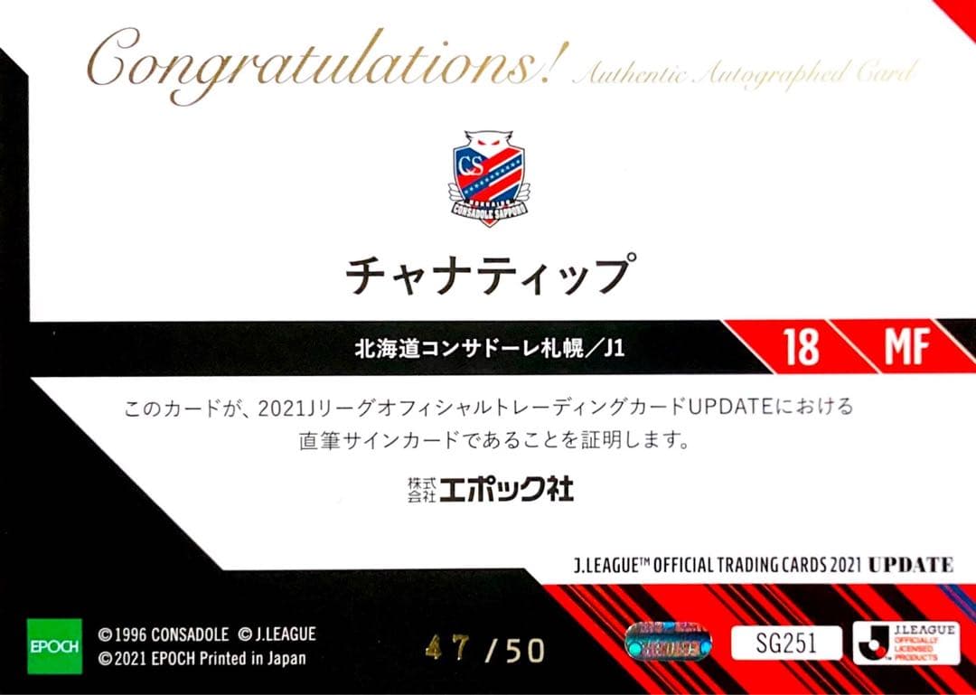 チャナティップ コンサドーレ札幌 直筆サインカード EPOCH2021 Jリーグ