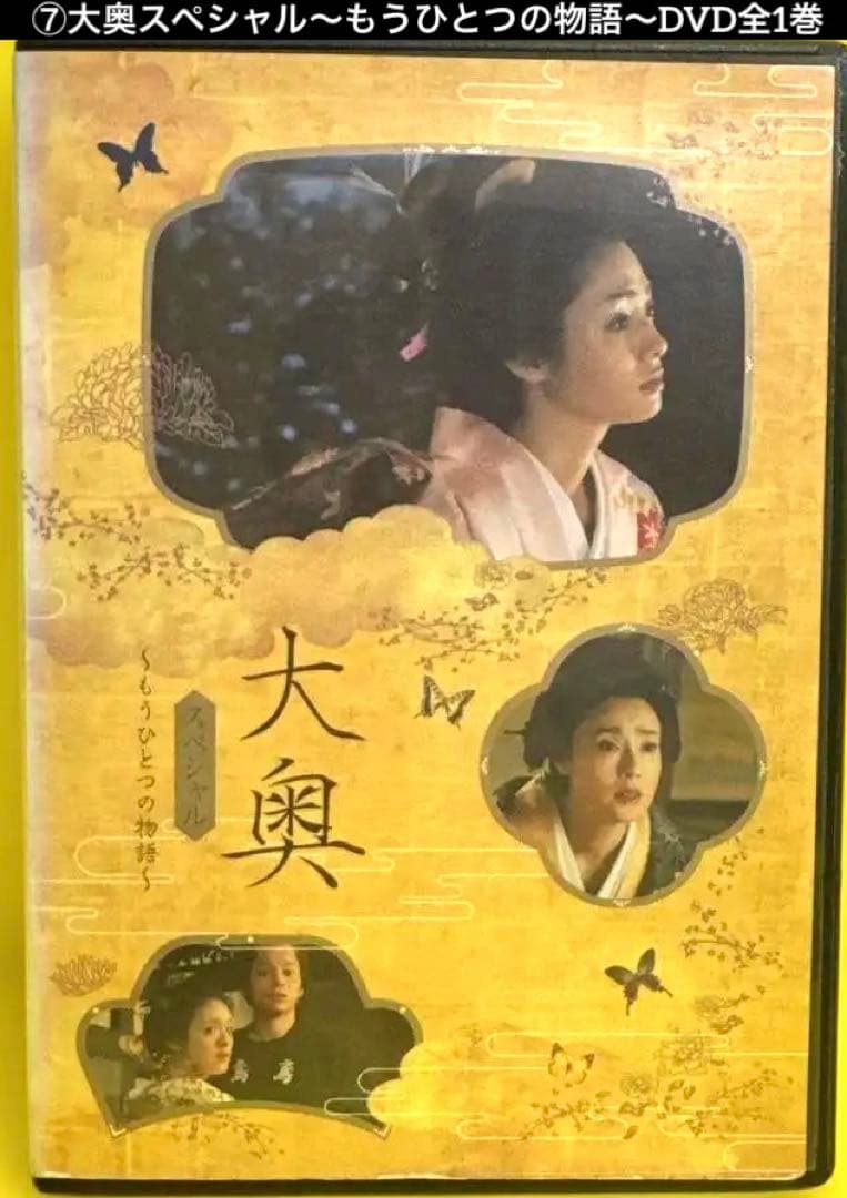 大奥《大奥》《第一章》《華の乱》《誕生》《スペシャル》《劇場版》　DVD全25巻