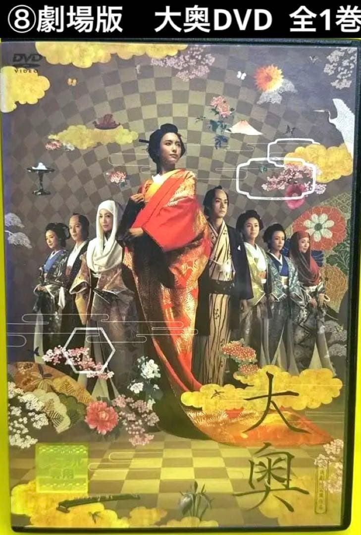 大奥《大奥》《第一章》《華の乱》《誕生》《スペシャル》《劇場版》　DVD全25巻