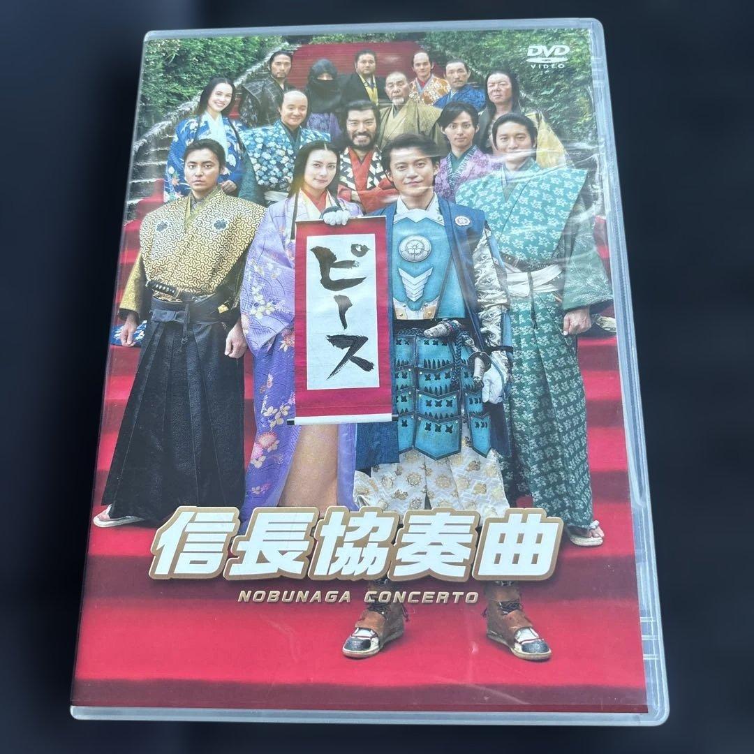 映画信長協奏曲【スタンダードエディション】 DVD - メルカリ