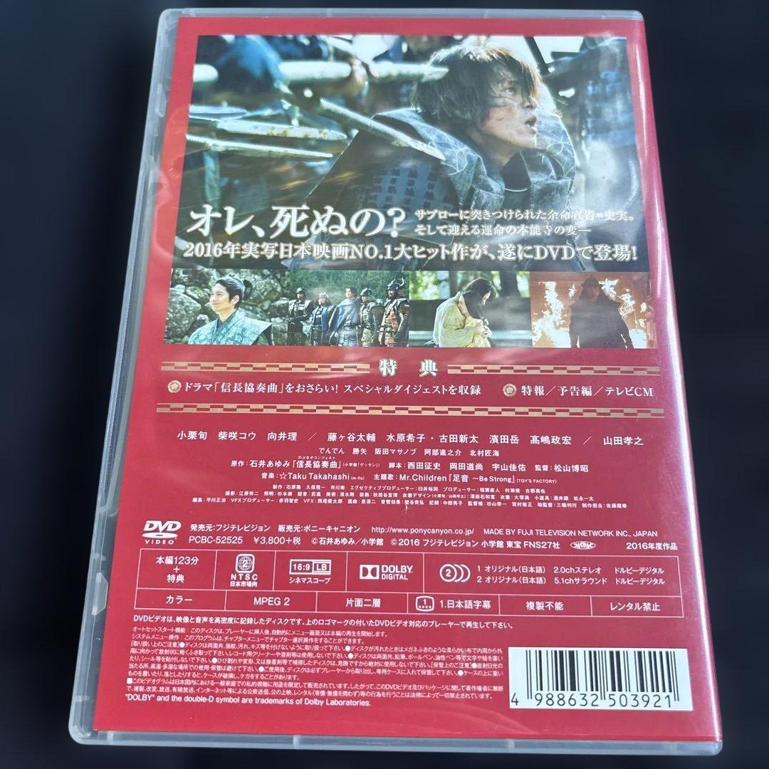 映画信長協奏曲【スタンダードエディション】 DVD - メルカリ