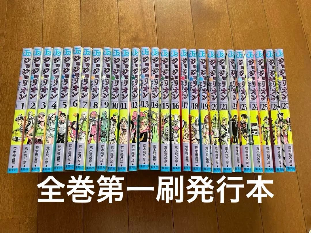 ジョジョの奇妙な冒険1部〜8部全巻セット