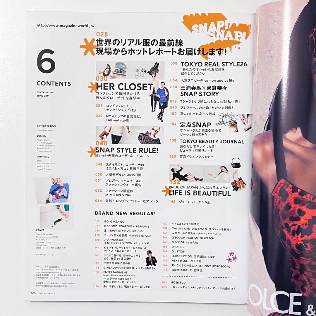 【美品】GINZA 2011 6月 榮倉奈々 三浦春馬 イ・スンギ