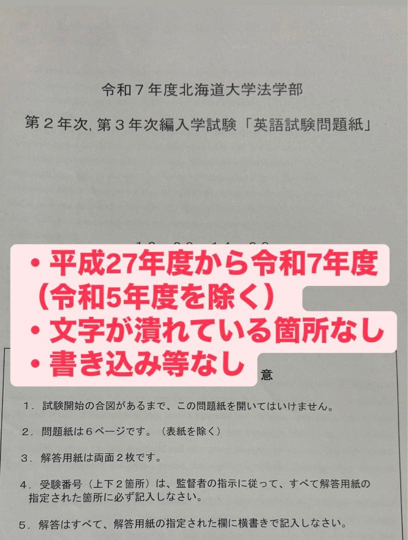 北海道大学 法学部 編入 英語 小論文 - メルカリ