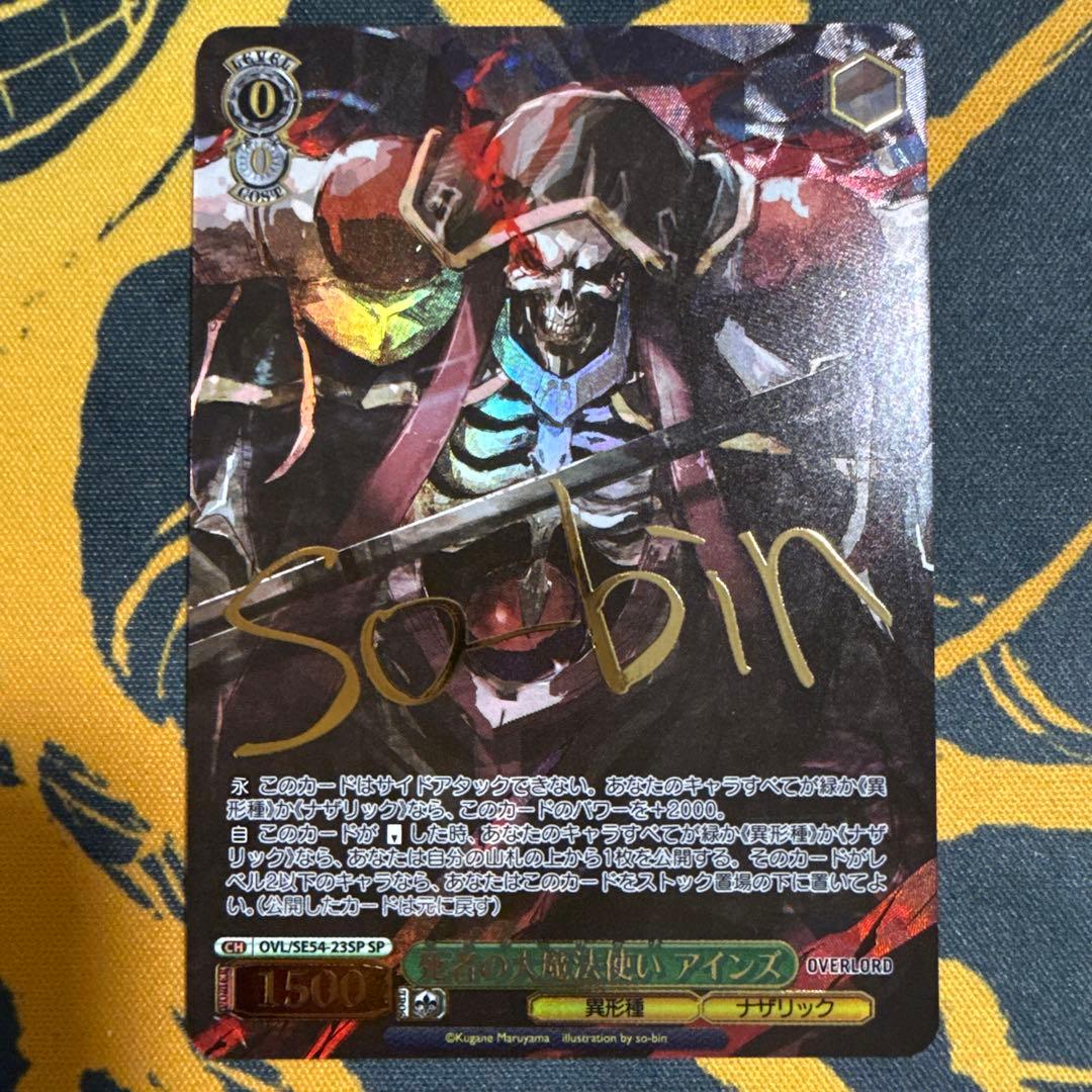 ヴァイスシュヴァルツ オーバーロード 死者の大魔法使い アインズ SP