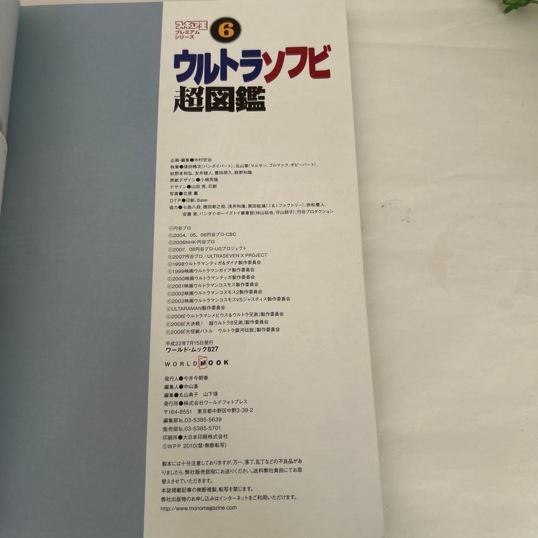 ウルトラソフビ超図鑑 フィギュア王プレミアム シリーズ6