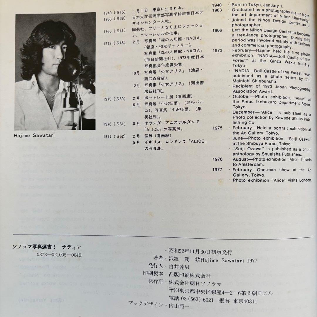 沢渡朔写真集「ナディア」 ソノラマ写真選書5 1977年初版