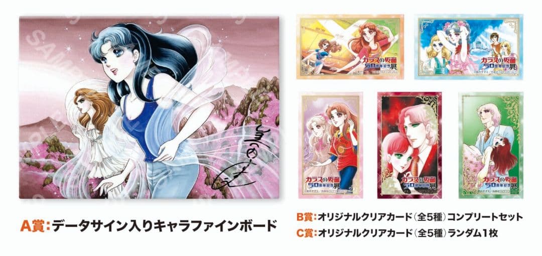 ガラスの仮面50周年記念展 くじ引き クリアカード1枚 北島マヤ 速水