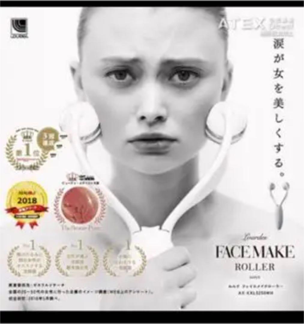 小顔ルルドフェイスメイクローラー アテックス / ルルド フェイスメイクローラーの公式商品情報｜美容