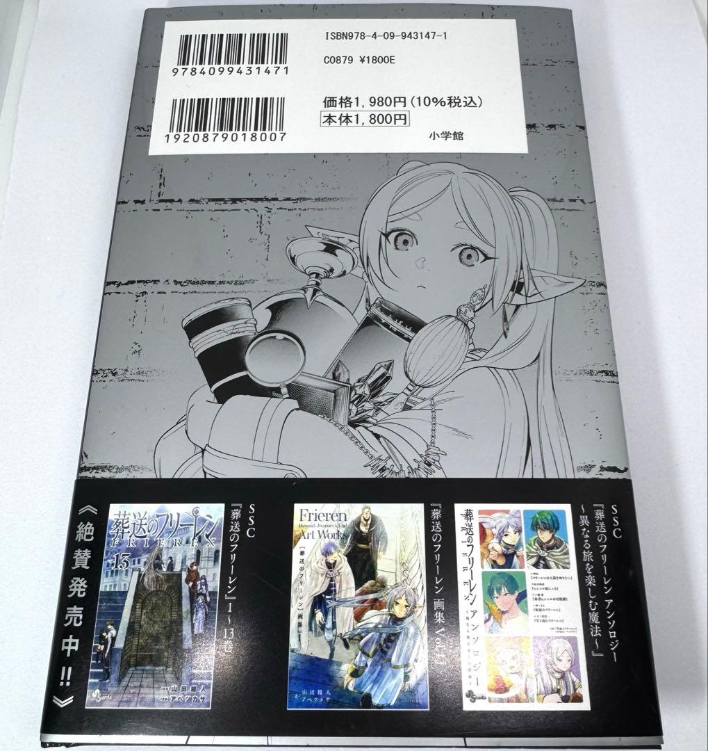 初版❌ 葬送のフリーレン プレミアムポストカードブック 帯付き - メルカリ