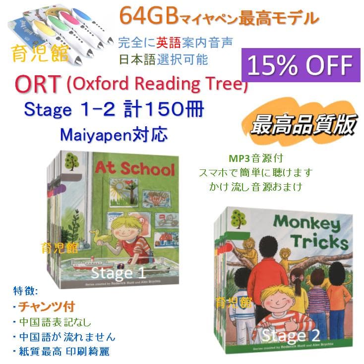 ORT stage1-2 絵本150冊 チャンツ付最高品質 &64GBマイヤペン - メルカリ