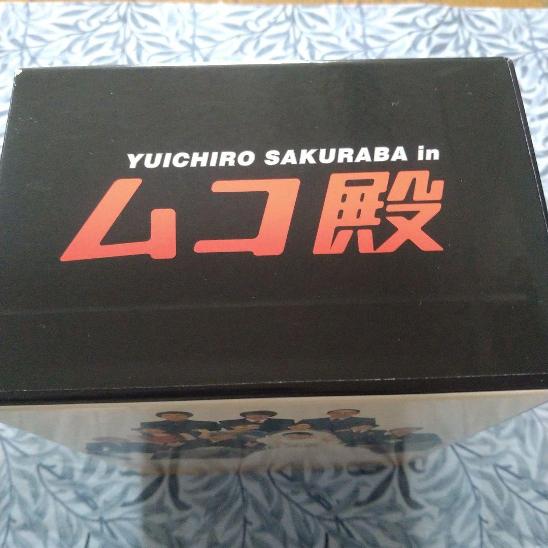 や*ん様 YUICHIRO SAKURABA in ムコ殿 DVD-BOX〈6枚
