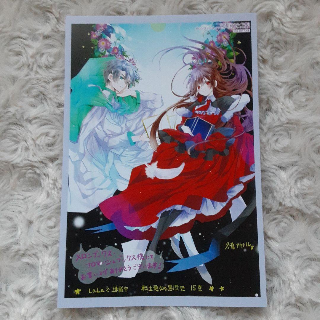 1.転生悪女の黒歴史 15巻 特典 イラストカード イアナ イザーク - メルカリ