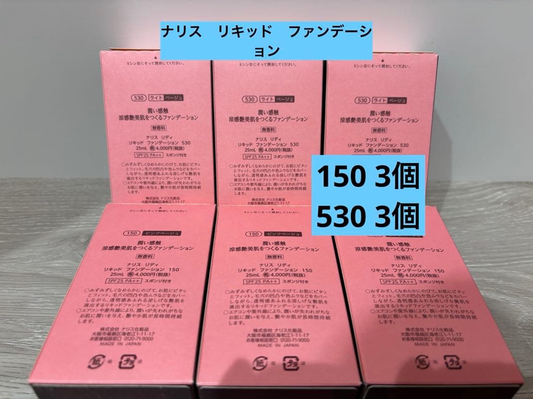 ナリス　リディ　リキッド　ファンデーション　6個セット リディ（ナリス化粧品） ナリス化粧品 リディ リキッド