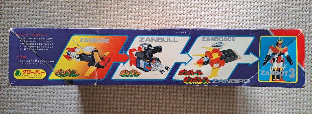 無敵超人ザンボット3 合体セット コンビネーションプログラム おまけ