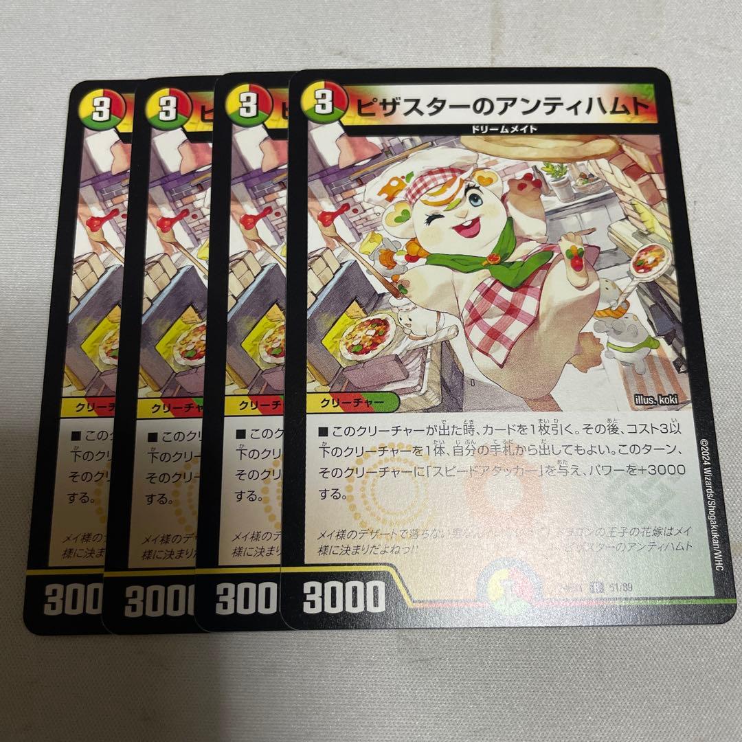 ピザスターのアンティハムト 4枚セット - メルカリ