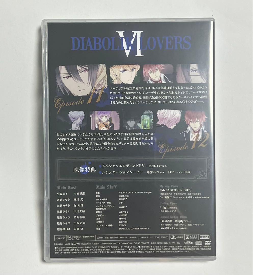 DIABOLIK LOVERS ディアラバ DVD 限定版 VI 6 おまけ付き - メルカリ