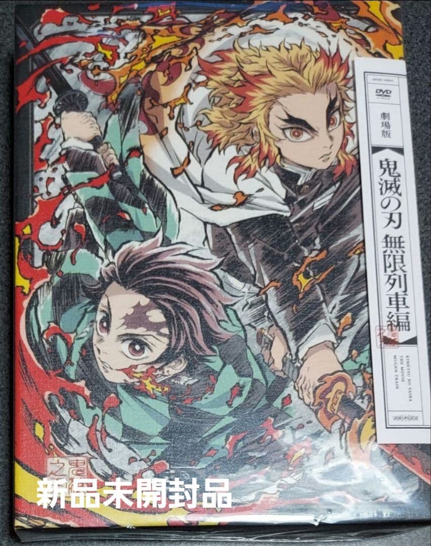 バラ売りも可能◎】鬼滅の刃 無限列車編 DVD 特典付き - メルカリ