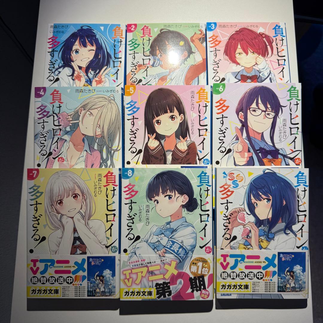 負けヒロインが多すぎる。SSS含む9巻セット - メルカリ