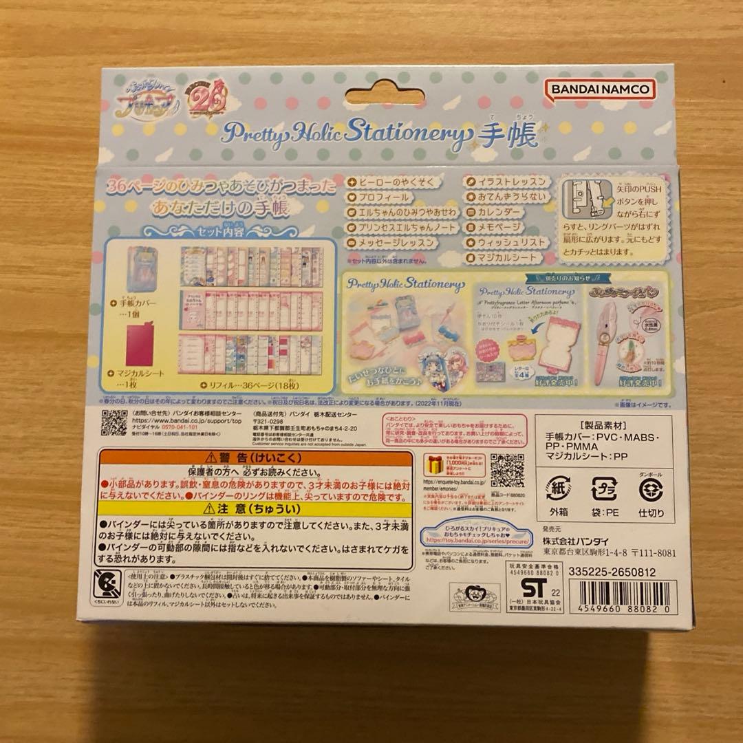 ちゃんみーさん専用 ひろプリ Pretty Holic Stationery手帳