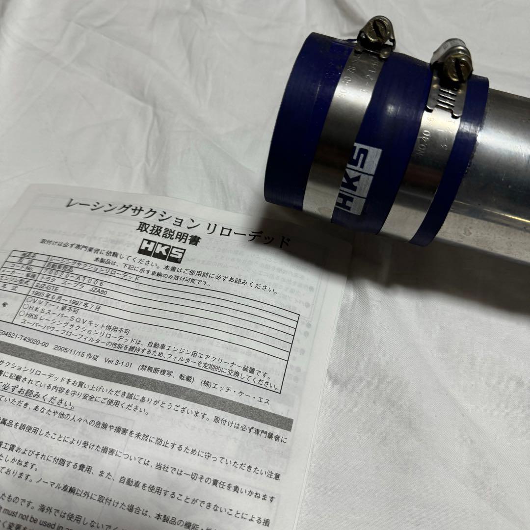 80スープラ☆HKS☆吸気系パイプ☆3点 - メルカリ