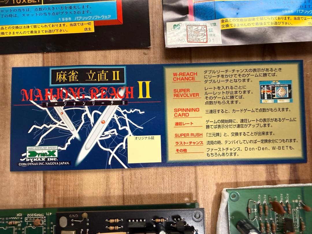 麻雀ゲーム アーケード基板2枚 説明ポップ5枚 - メルカリ