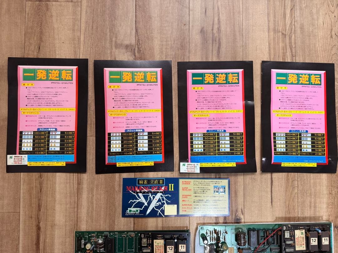 麻雀ゲーム アーケード基板2枚 説明ポップ5枚 - メルカリ