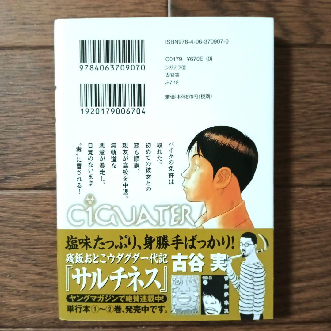 文庫版 シガテラ 全4巻セット 古谷実 - メルカリ