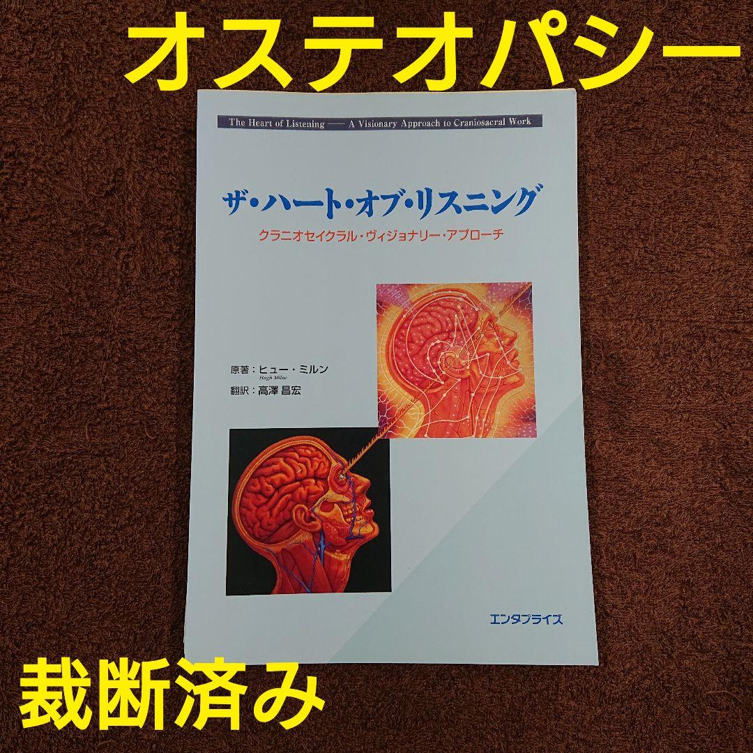 公式 ストア本・雑誌・漫画 - 【絶版】「ザ・ハート・オブ・リスニング