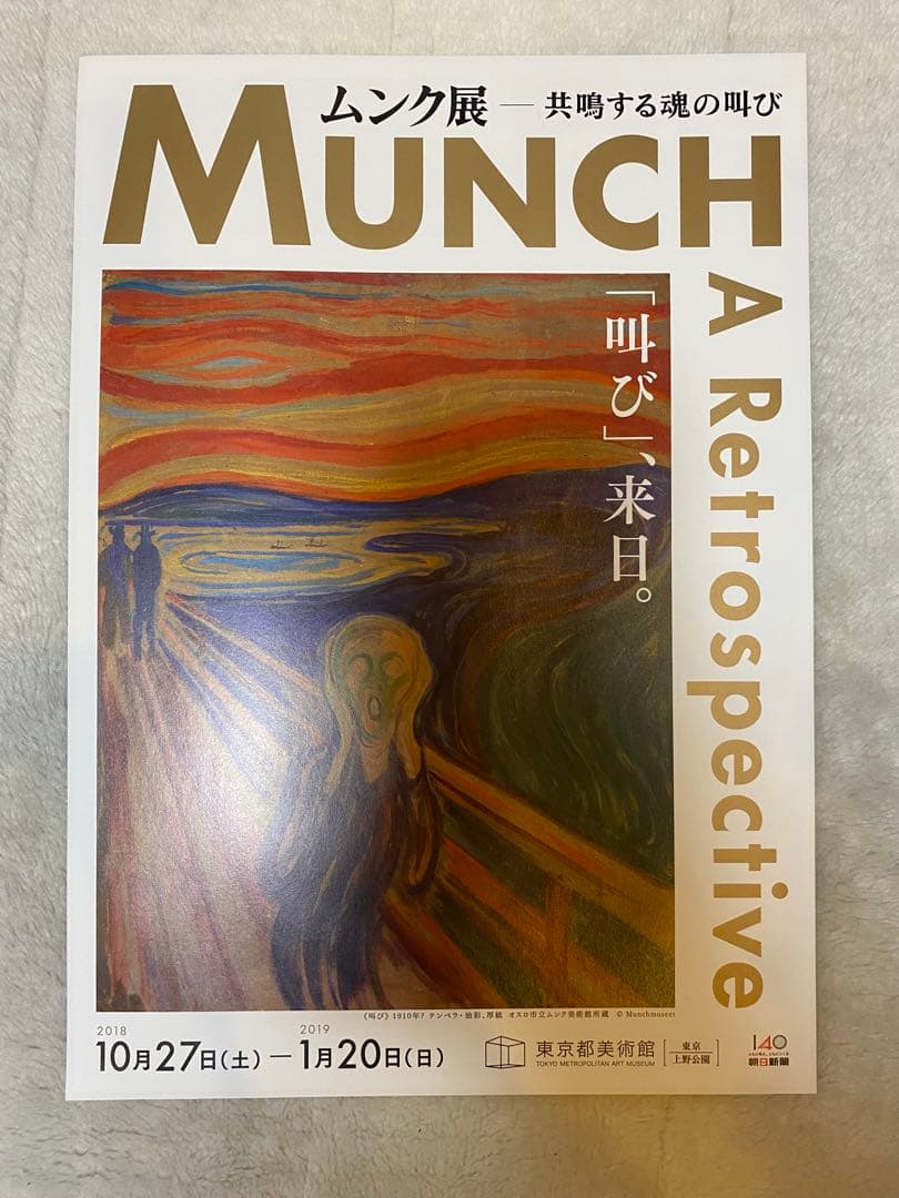 ムンク展 画集 その他セット