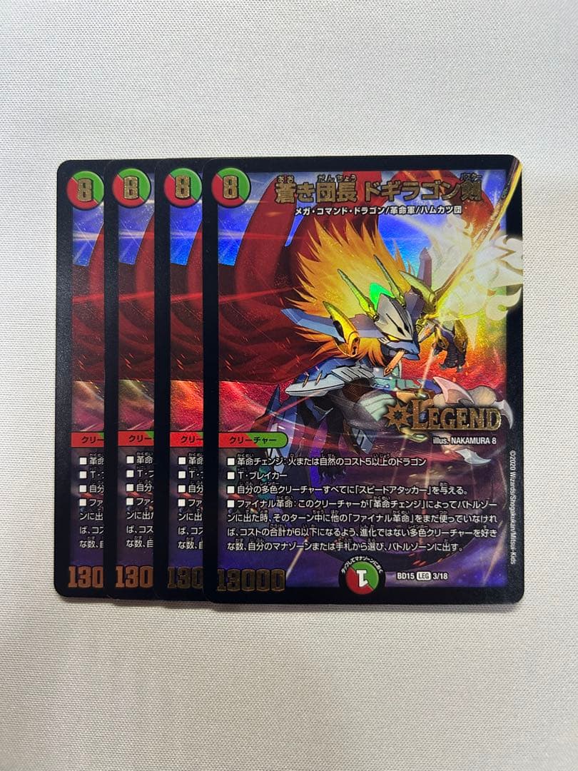 蒼き団長 ドギラゴン剣 4枚 - メルカリ