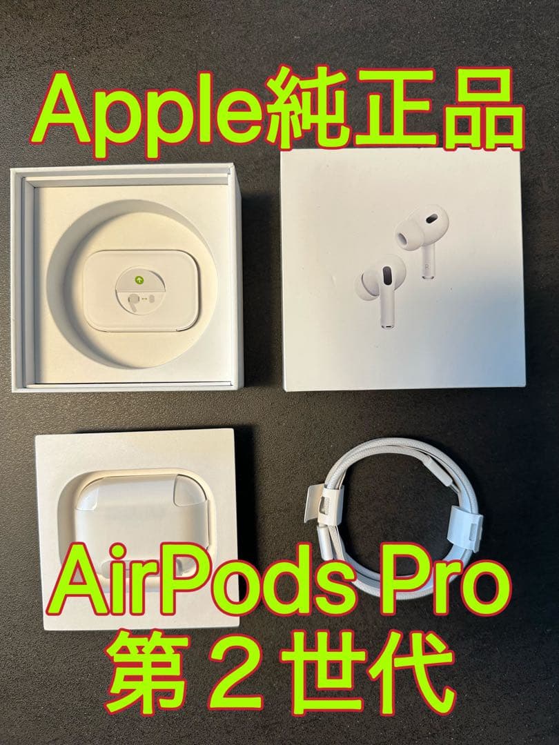 美品 AirPods Pro 第２世代 アップル エアポッズプロ 保証残あり Apple アップル 純正 AirPods Pro 第2世代 USB-C エアポッズプロ2