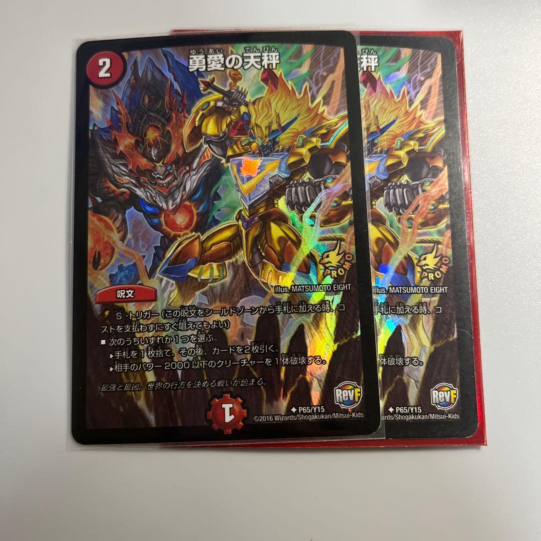 勇愛の天秤 プロモ - メルカリ