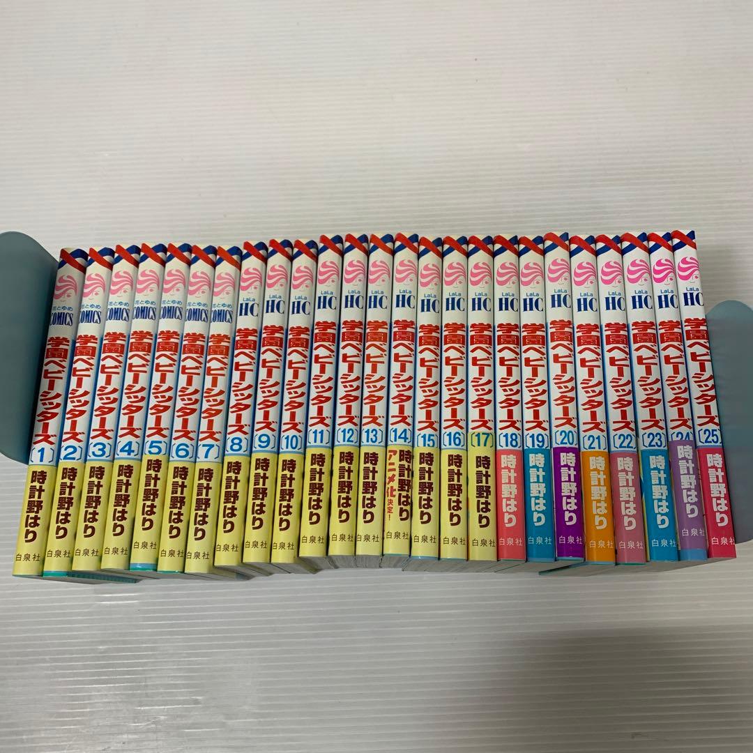 学園ベビーシッターズ 1〜25 全巻 コミック セット - メルカリ