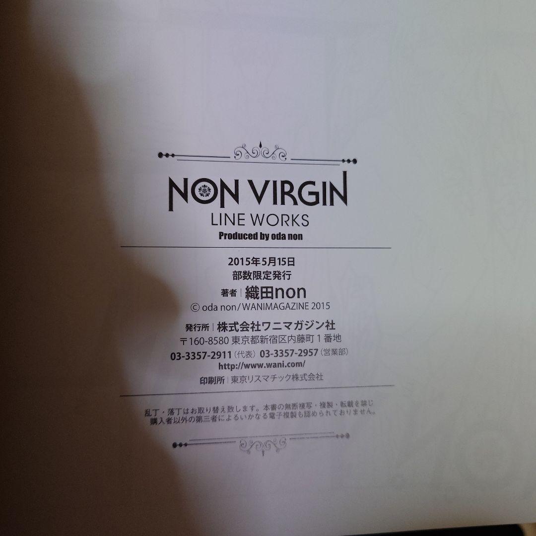 織田non NON VIRGIN LINE WORK イラスト集 線画集 セット