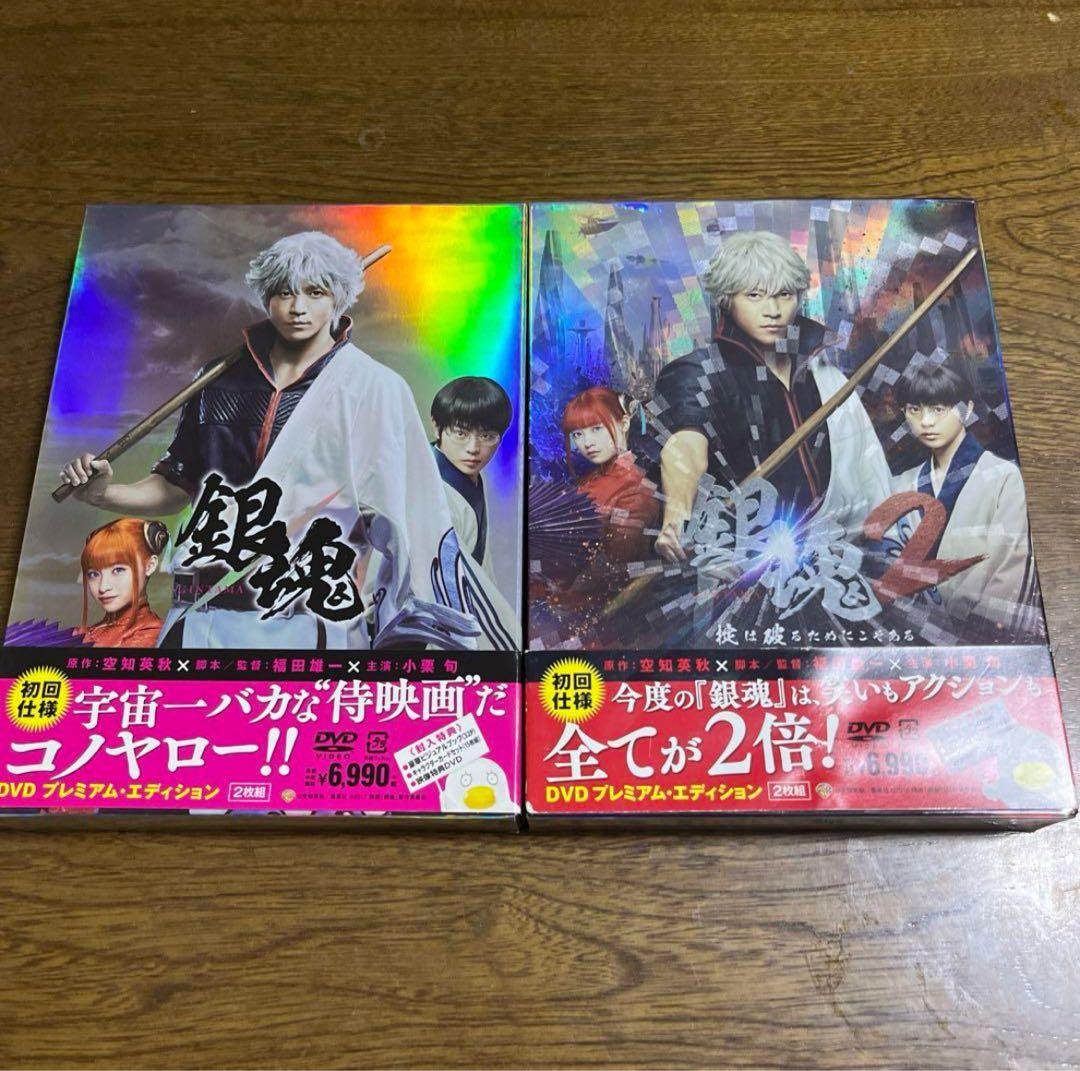 銀魂1.2DVDセット。プレミアム版です！！小栗旬！菅田将暉！橋本環奈！！ 銀魂 実写版 DVD 全4巻 セット小栗旬、菅田将暉、橋本環奈 - メルカリ