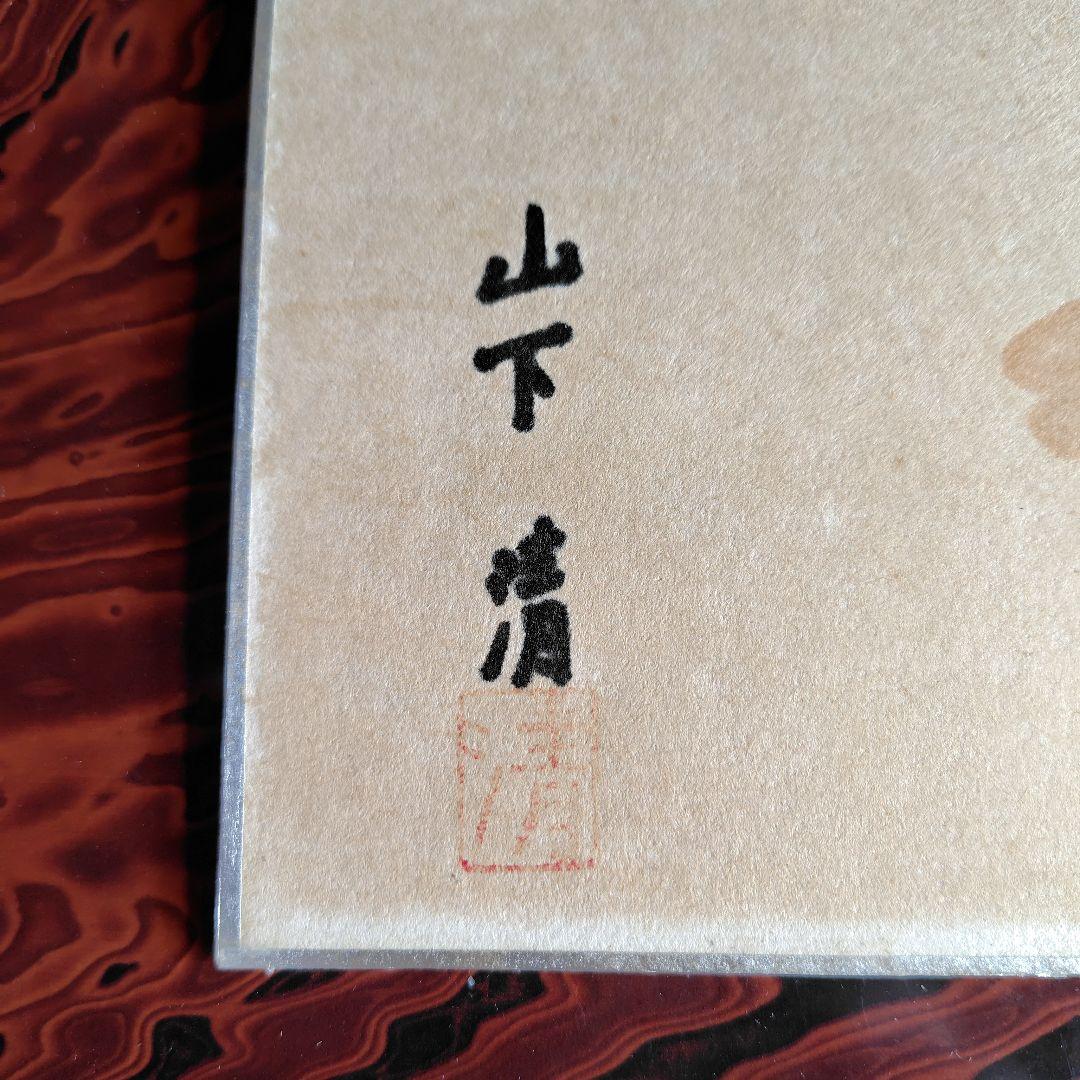 平山 郁夫 「銀野路 那智の瀧」45.5×69.5 cm 2021年後期展_6/26