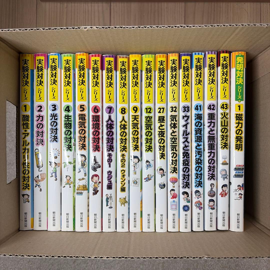 実対決シリーズ 16冊と、発明対決1冊 発明対決1 磁力の発明 (かがくるBOOK―発明対決シリーズ) | ゴムドリ