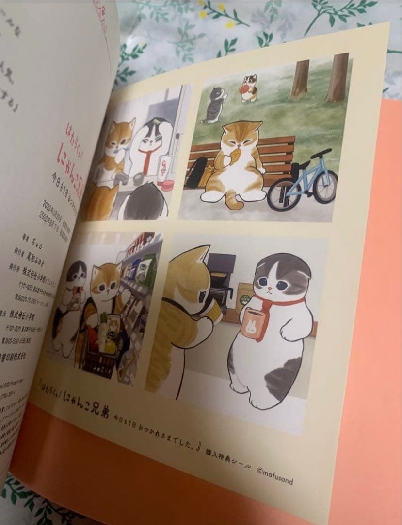 mofusand クリスマス仕様カバー はたらく にゃんこ兄弟 絵本 数量限定