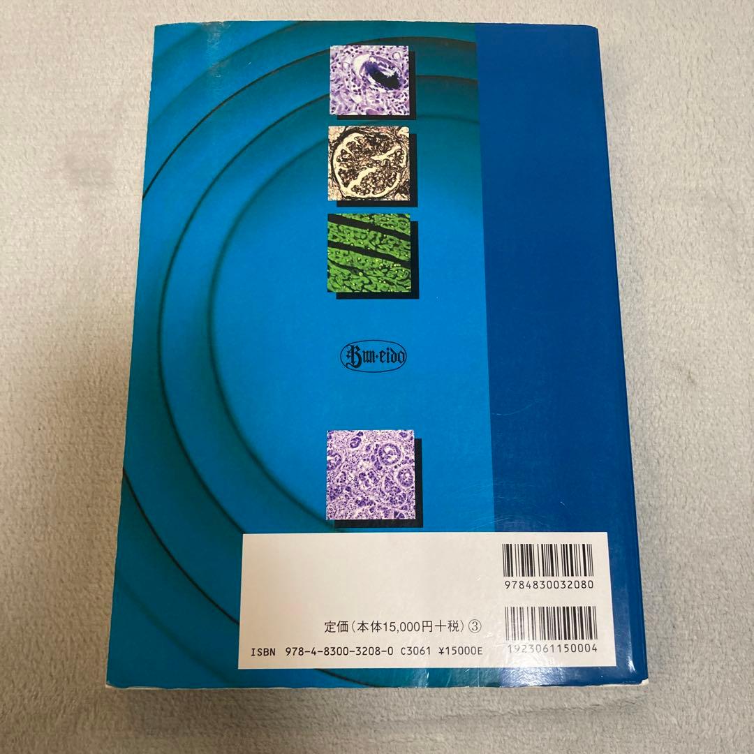 動物病理カラーアトラス - メルカリ