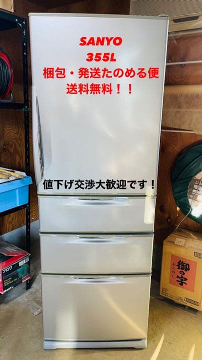 SANYO SR-36A値下げ可 冷蔵庫 冷凍庫 355L サンヨー - メルカリ