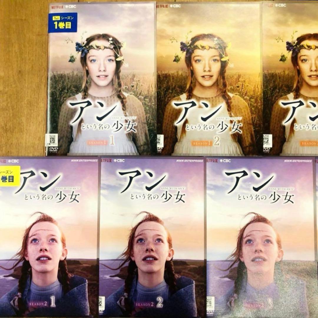 アンという名の少女　1期＋2期＋3期　全14巻セット　完結　DVD　匿名配送