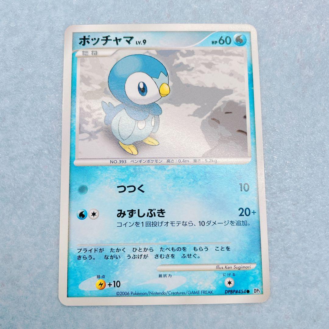 3664.ポケモンカード ポッチャマ Lv.9 DP1 DPBP#454 - メルカリ