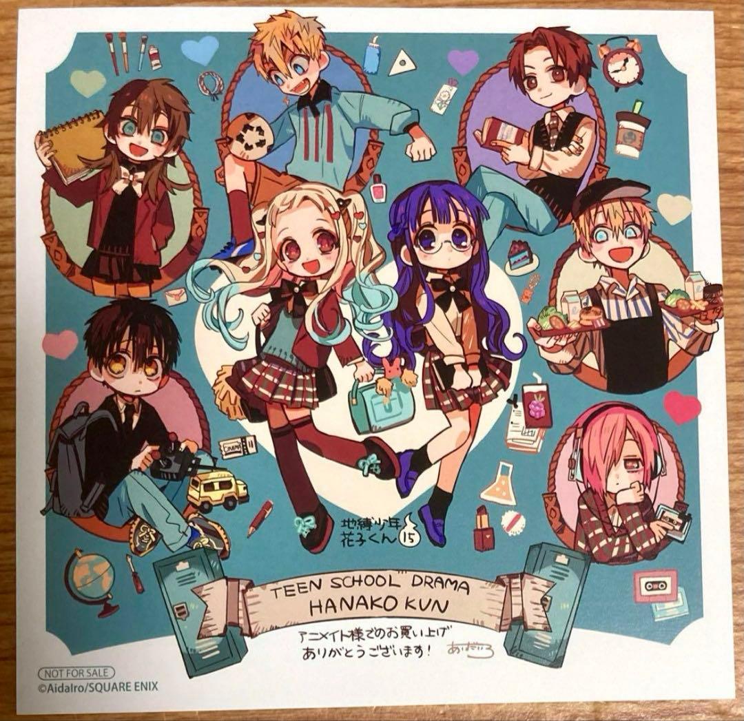 ミニ色紙 地縛少年花子くん 15巻アニメイト限定 購入特典 あいだいろ